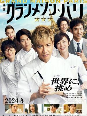风味人生